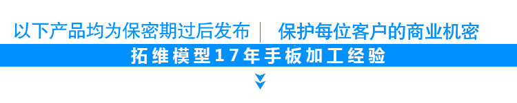 手板模型加工廠家保密性